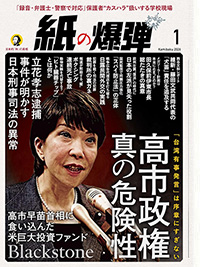 紙の爆弾最新刊