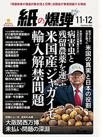 紙の爆弾最新刊